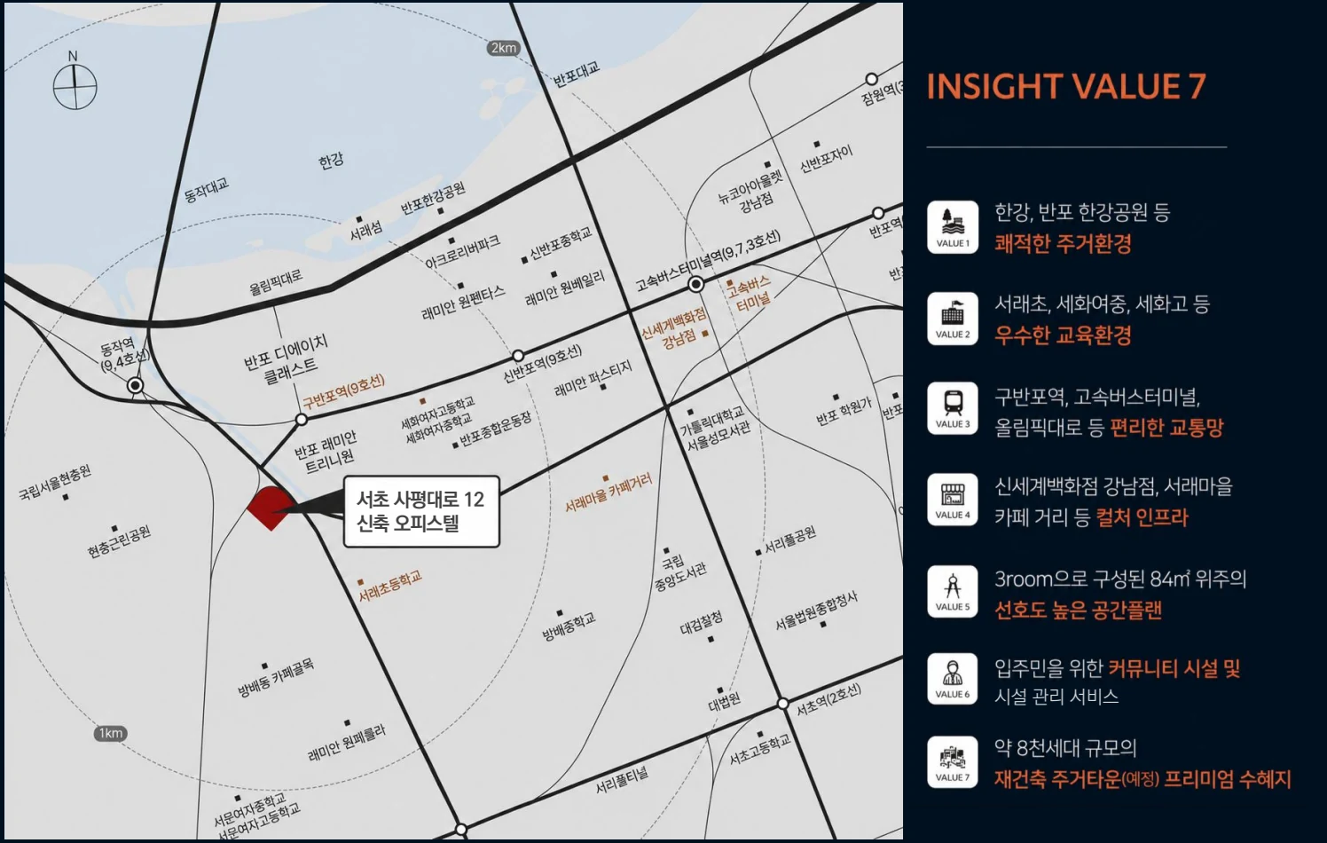 인시그니아 반포 인사이트 밸류